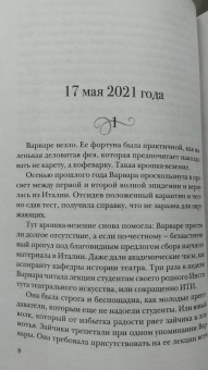 Антон Чиж: Не бойся желаний
