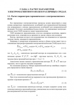 Власенко, Дворников, Крячко: Энергетические расчеты в электродинамике. Учебное пособие