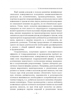 Багинова, Федоров, Мусатов: Транспортная логистика. Учебно-практическое пособие. Практикум