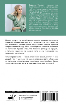 Вероника Тюрина: Меня достаточно. Здоровая самооценка женщины