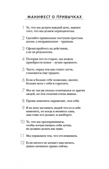 Гретхен Рубин: Хорошие привычки, плохие привычки. Как перестать быть заложником плохих привычек