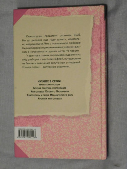 Милена Завойчинская: Высшая школа библиотекарей. Хроники книгоходцев