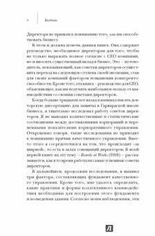 Рэм Чаран: Совет директоров:  технологии успешной работы. Коллегиальное управление в современном бизнесе