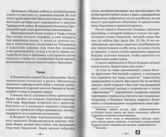 Никем не сломленный. Житие священномученика Иоанна, архиепископа Рижского