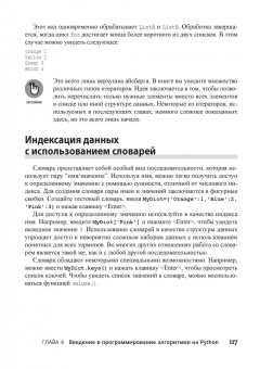 Массарон, Мюллер: Алгоритмы для чайников
