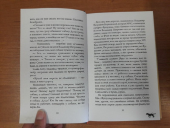 Михаил Самарский: Фукусима, или История собачьей дружбы