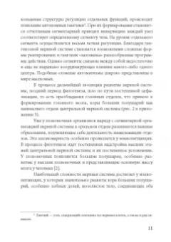 Бенилова, Давидович, Антипова: Основы воспитания и обучения дошкольников с нарушениями в развитии