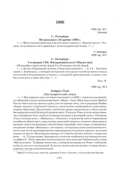 Анна Груцынова: Русская музыкальная газета о балете (1894–1918). Учебное пособие для СПО