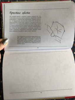 Рисуем цветы. Альбом для скетчинга
