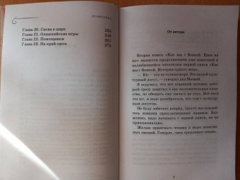Андрей Асковд: Как мы с Вовкой. Едем на юг. Книга для взрослых, которые забыли о том, как были детьми