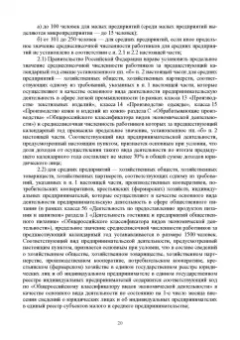 Пушина, Бандура: Основы предпринимательства и финансовой грамотности. Практикум. Учебное пособие для СПО