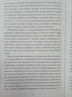 Марк Дивайн: Загляни в глаза волка. 7 принципов настоящего вожака