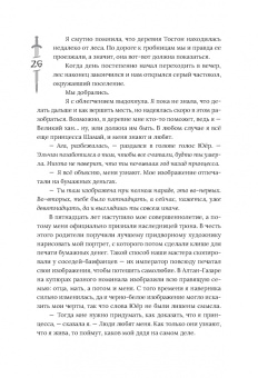 Леа Рейн: Гора духов. Книга 1. Чёрный восход