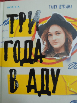Три года в аду. Как Светлана Богачева украла мою жизнь