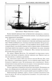 Анатолий Бернацкий: 100 великих мистических тайн