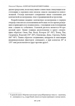 Рейнгольд Эбертин: Контактная Космограмма