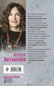 Анна Литвинова: Солнце против правил