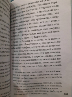 Татьяна Устинова: Детективная зима