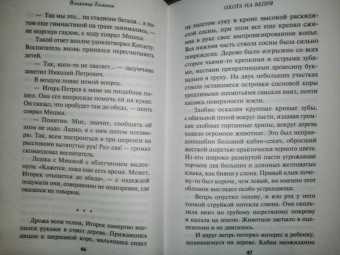 Владимир Евменов: Охота на вепря