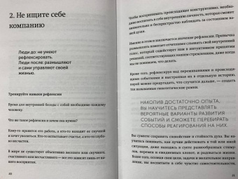 Токио Годо: Живи настоящую жизнь. Заглянуть в себя и найти опору