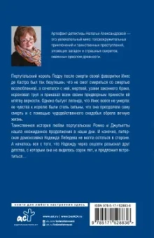 Наталия Александрова: Сокровище чародея