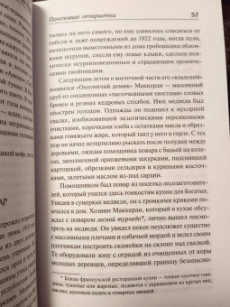 Энни Пру: Почтовые открытки