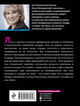 Ольга Володарская: Первая жизнь, вторая жизнь