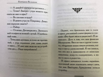 Екатерина Вильмонт: Зюзюка, или Как важно быть рыжей