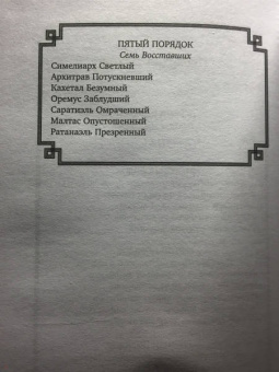 Маргарет Роджерсон: Неопалимая