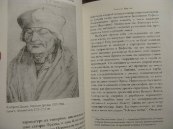 Бальтазар Ханс Урс фон: Молчание слова. Путь Дюрера, пройденный с Иеронимом