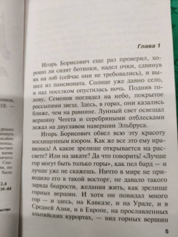 Николай Леонов: Снежный киллер
