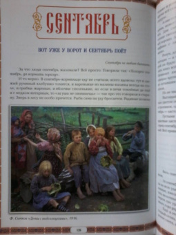 Жанна Андриевская: Календарные традиции русского народа
