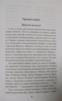 Павел Астахов: Орден Власти. Детектив с зашифрованным кодом, позволяющим выиграть драгоценный артефакт