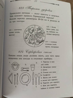 Полина Бердышева: 100 самоучителей для девочек