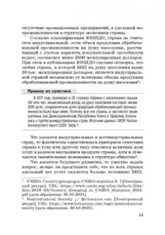 Поспелов, Медведева, Абанина: Мировая экономика. Учебник для аспирантов