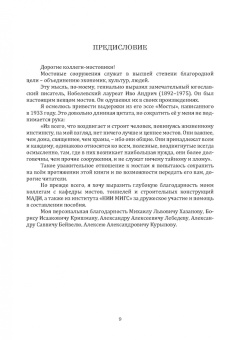 Александр Васильев: Грузоподъёмность и долговечность мостовых сооружений