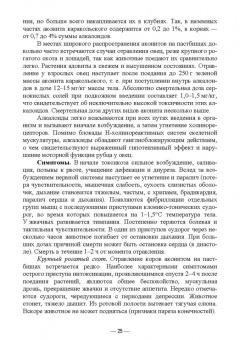 Геннадий Бажов: Кормовые отравления животных. Причины, симптомы, лечение. Учебное пособие для вузов