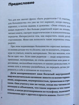 Михаил Лабковский: Люблю и понимаю. Как растить детей счастливыми (и не сойти с ума от беспокойства)