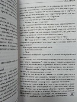 Александра Лисина: Вильгельм. Вестник