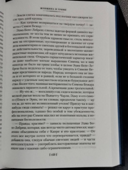 Франсуаза Саган: Женщина в гриме