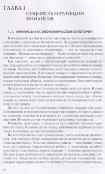 Ирина Мысляева: Государственные и муниципальные финансы. Учебник