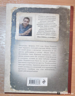 Иван Любенко: Супостат