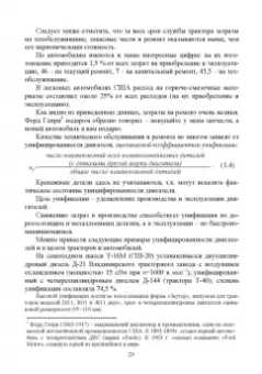 Радик Баширов: Автотракторные двигатели. Конструкция, основы теории и расчета. Учебник для вузов