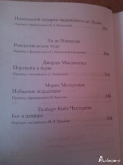 Диккенс, Мопассан, Гофман: Рождественские рассказы зарубежных писателей
