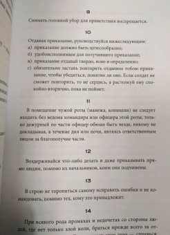 Кодекс чести. Начало пути русского офицера