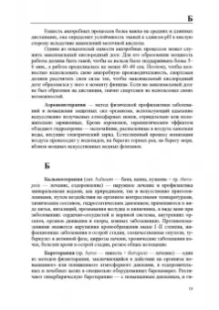 Ериков, Никулин: Адаптивная физическая культура. Краткий словарь терминов