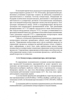 Юрий Смирнов: Технические средства автоматизации и управления. СПО