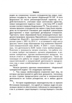 Павлов, Гаврилов, Андреева: Теоретические основы моделирования унифицированного гражданского закондательства России