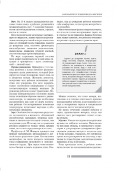 Клара Соломина: Ваш малыш день за днем:  от рождения до трех лет