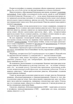 Валерий Иванников: Основы материаловедения. Конструкционные материалы и технологии. Учебное пособие